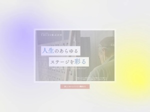 ＴＲＵＳＳ株式会社