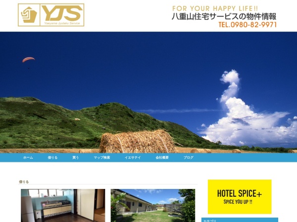 八重山住宅サービス株式会社
