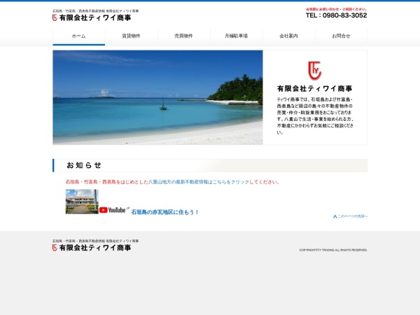 有限会社ティワイ商事
