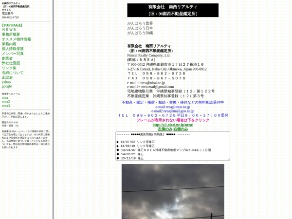 南西不動産