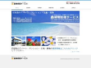 建物管理サービス
