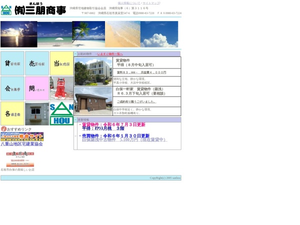 有限会社三朋商事