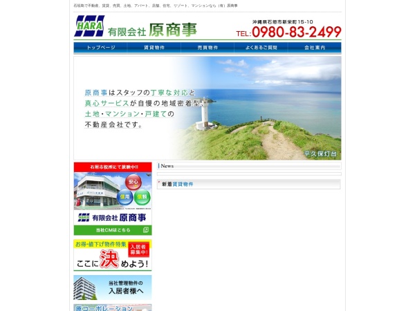 有限会社原商事