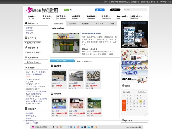 有限会社総合計画