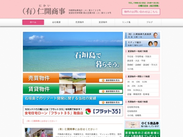 有限会社仁開商事