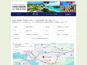 有限会社与那原宅建商事