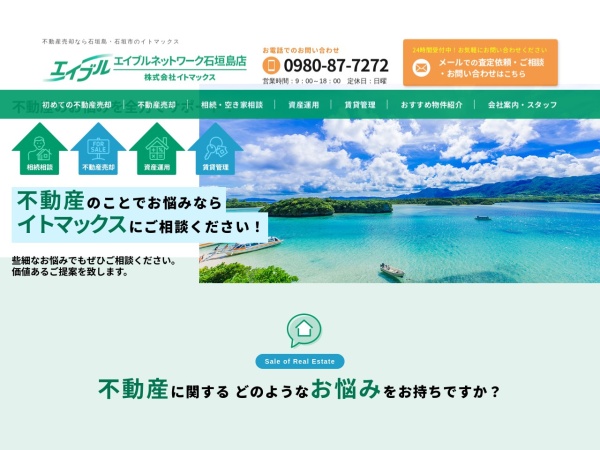 株式会社イトマックス