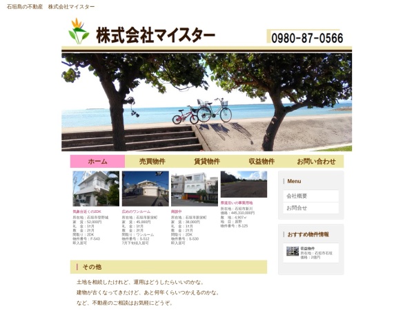 株式会社マイスター