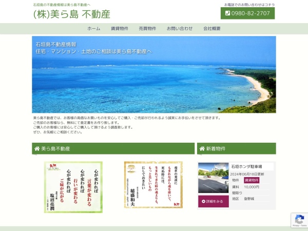 株式会社美ら島不動産