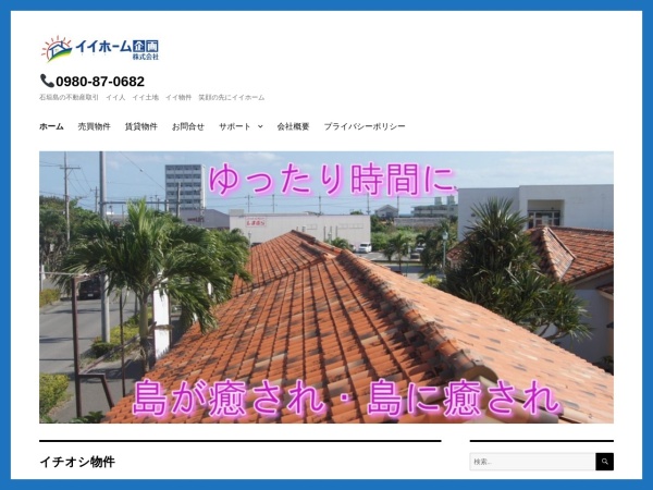 イイホーム企画株式会社