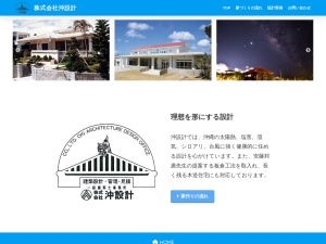 株式会社沖設計