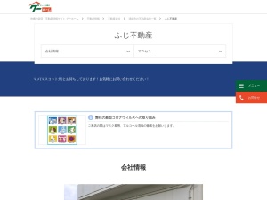 ふじ不動産