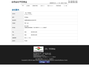 合同会社平田商会
