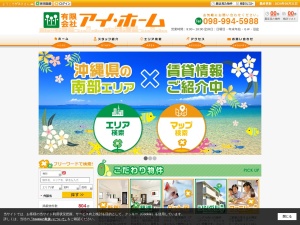 有限会社アイ・ホーム