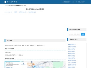 琉生住宅株式会社