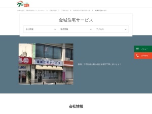 金城住宅サービス