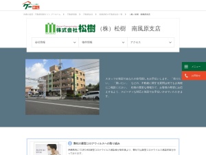 株式会社松樹 南風原支店