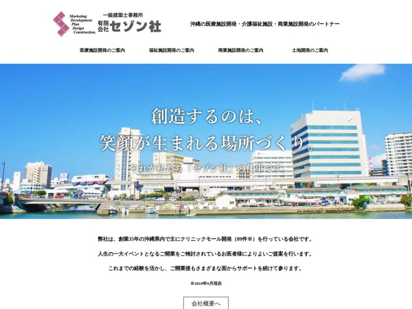 有限会社セゾン社