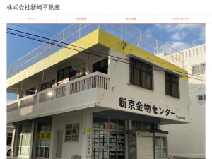 株式会社新崎不動産