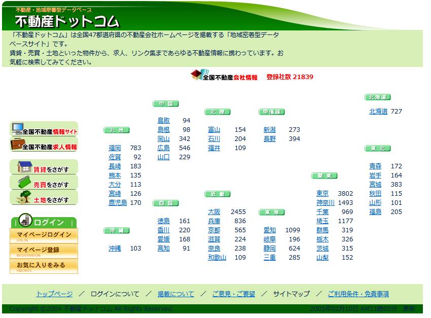 2005年不動産ドットコムTOP PAGE