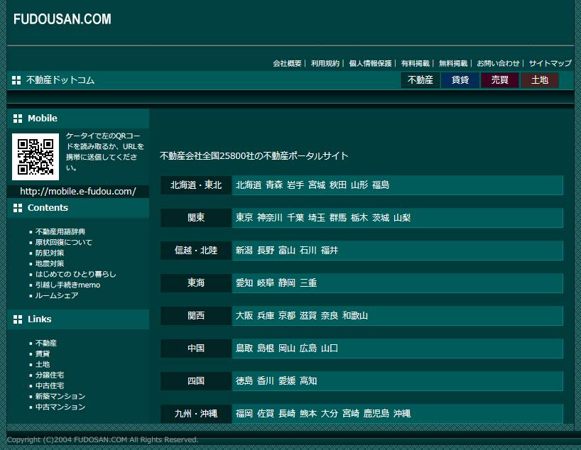 2007年不動産ドットコムTOP PAGE