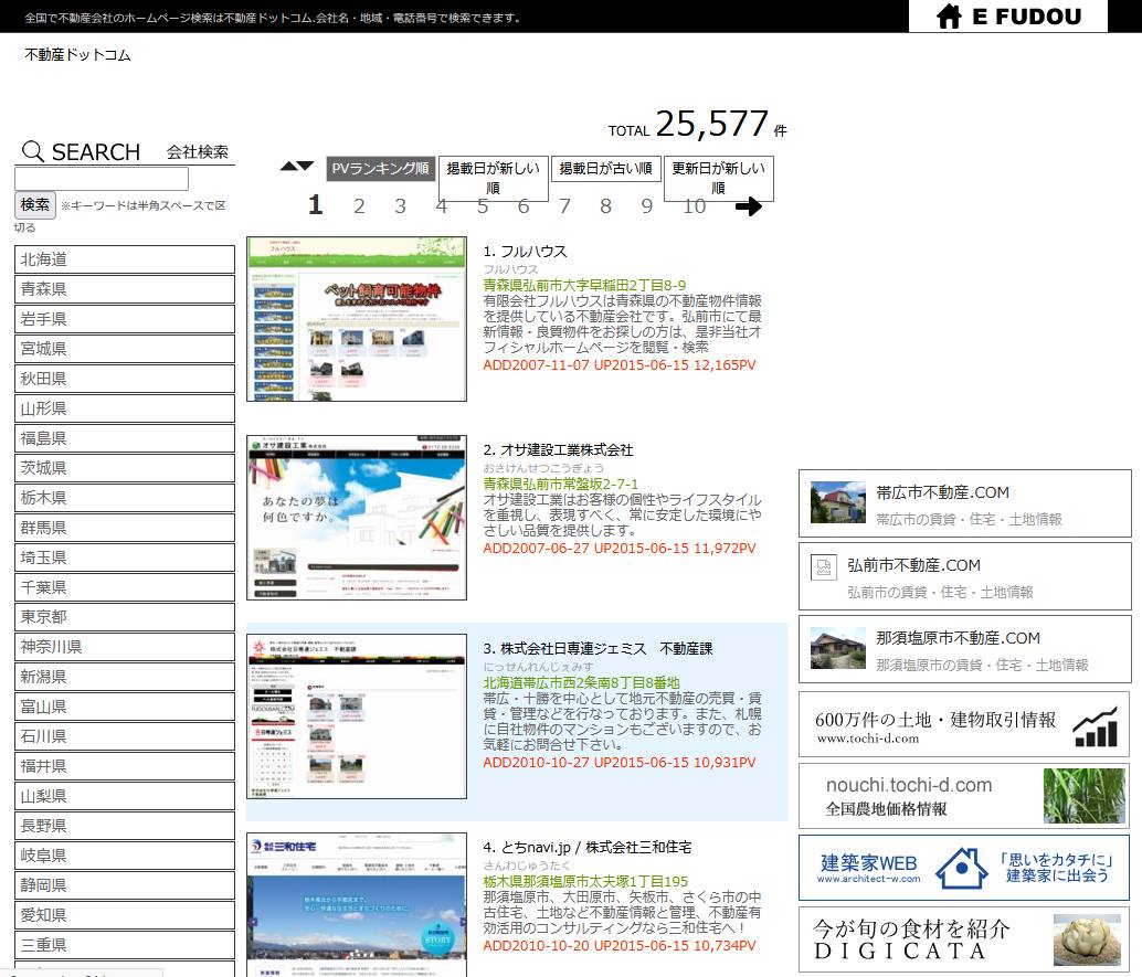 2015年不動産ドットコムTOP PAGE