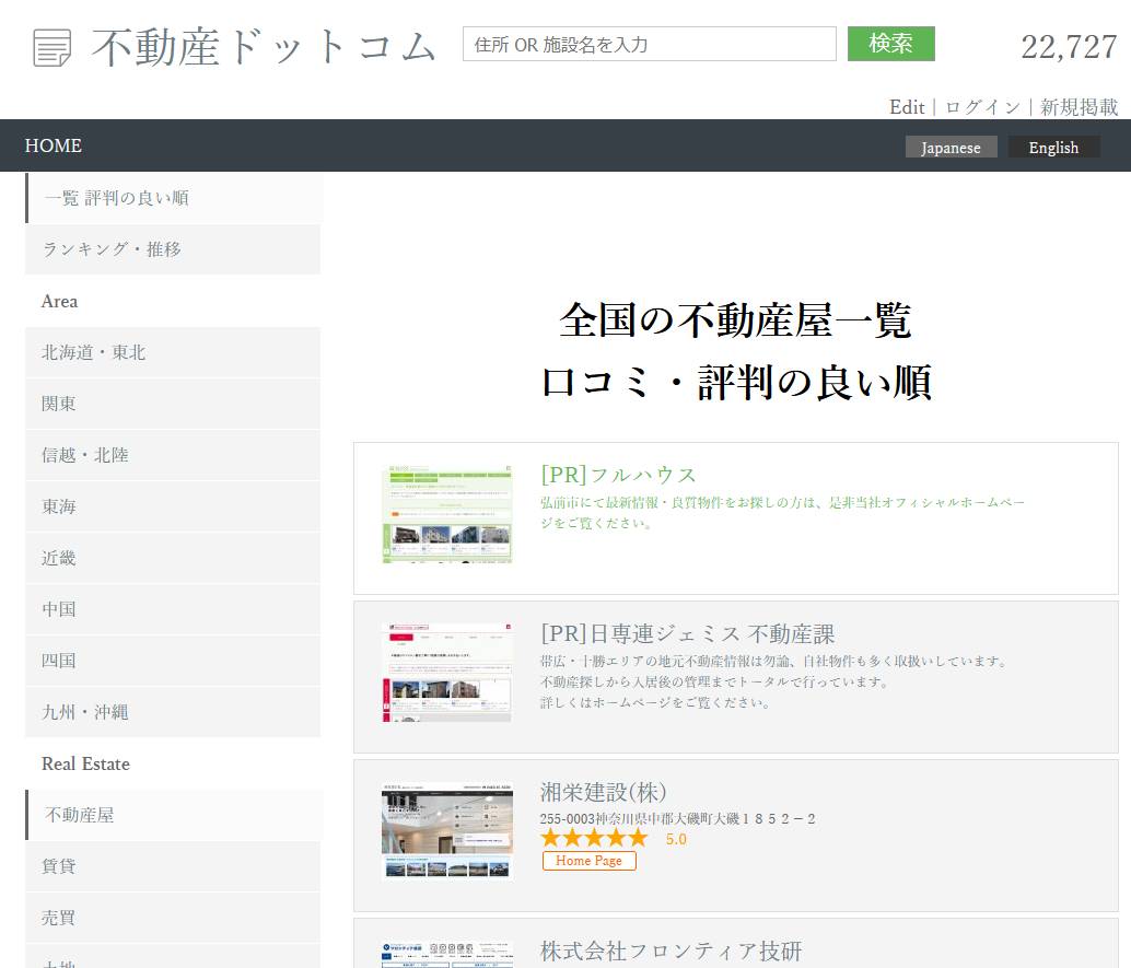 2018年不動産ドットコムTOP PAGE