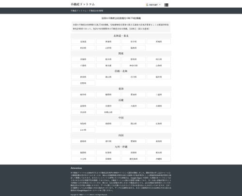2024年不動産ドットコムTOP PAGE